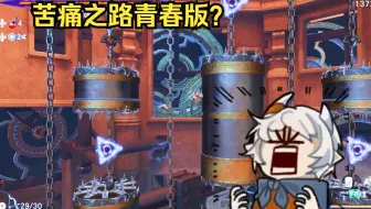 波斯王子最头皮发麻的三大跳跳乐！太痛苦力！