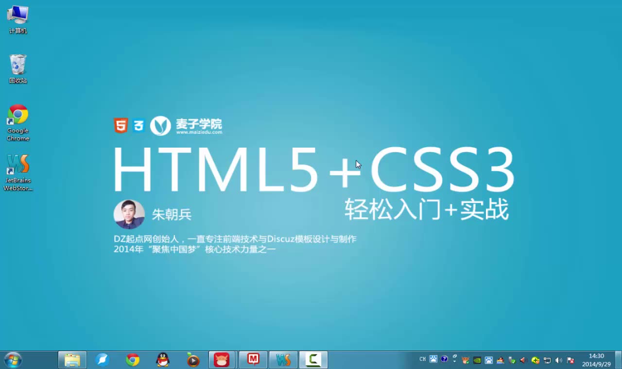 【麦子学院】Web前端开发之HTML5+CSS3快速入门哔哩哔哩bilibili