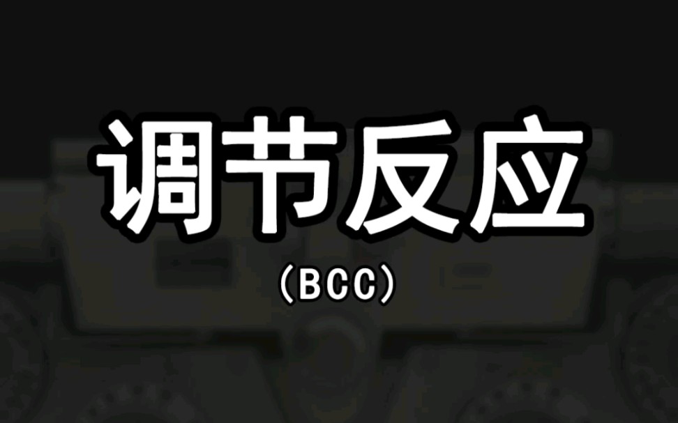 视功能科普之BCC调节反应欢迎交流分享,共同学习.【邯郸同城】【专业验光配眼镜】【孩子近视散光涨度数】【专业视功能检查】【镜片镜架】【眼睛】...