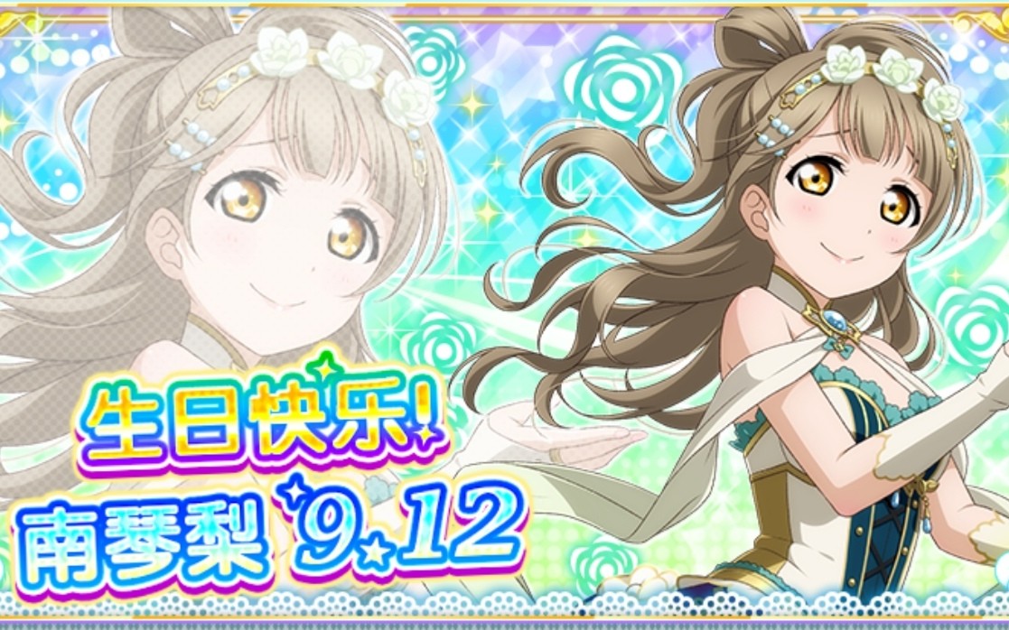 南小鸟生日1000心sif抽卡