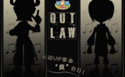 【木星劲乐团】OUT LAW