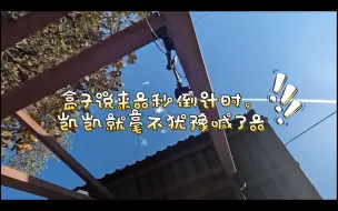 Descargar video: 【弘叶题石】盒子：来个6秒的倒计时   凯凯：6（超大声）