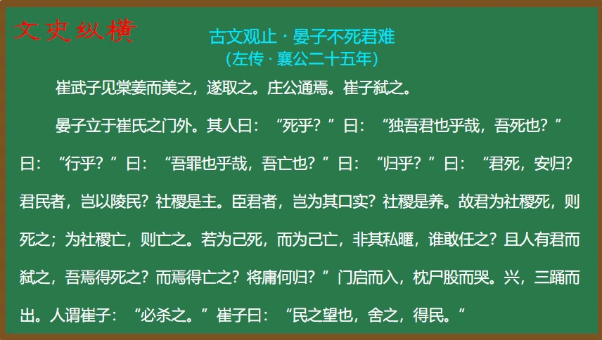 [图]69.《古文观止》精讲：晏子不死君难