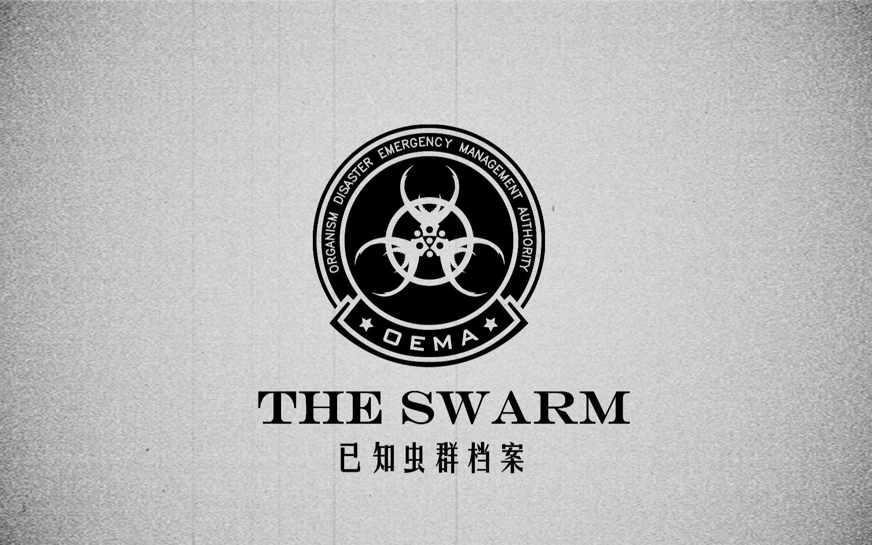 [图]【月2区系列】The Swarm已知虫群档案