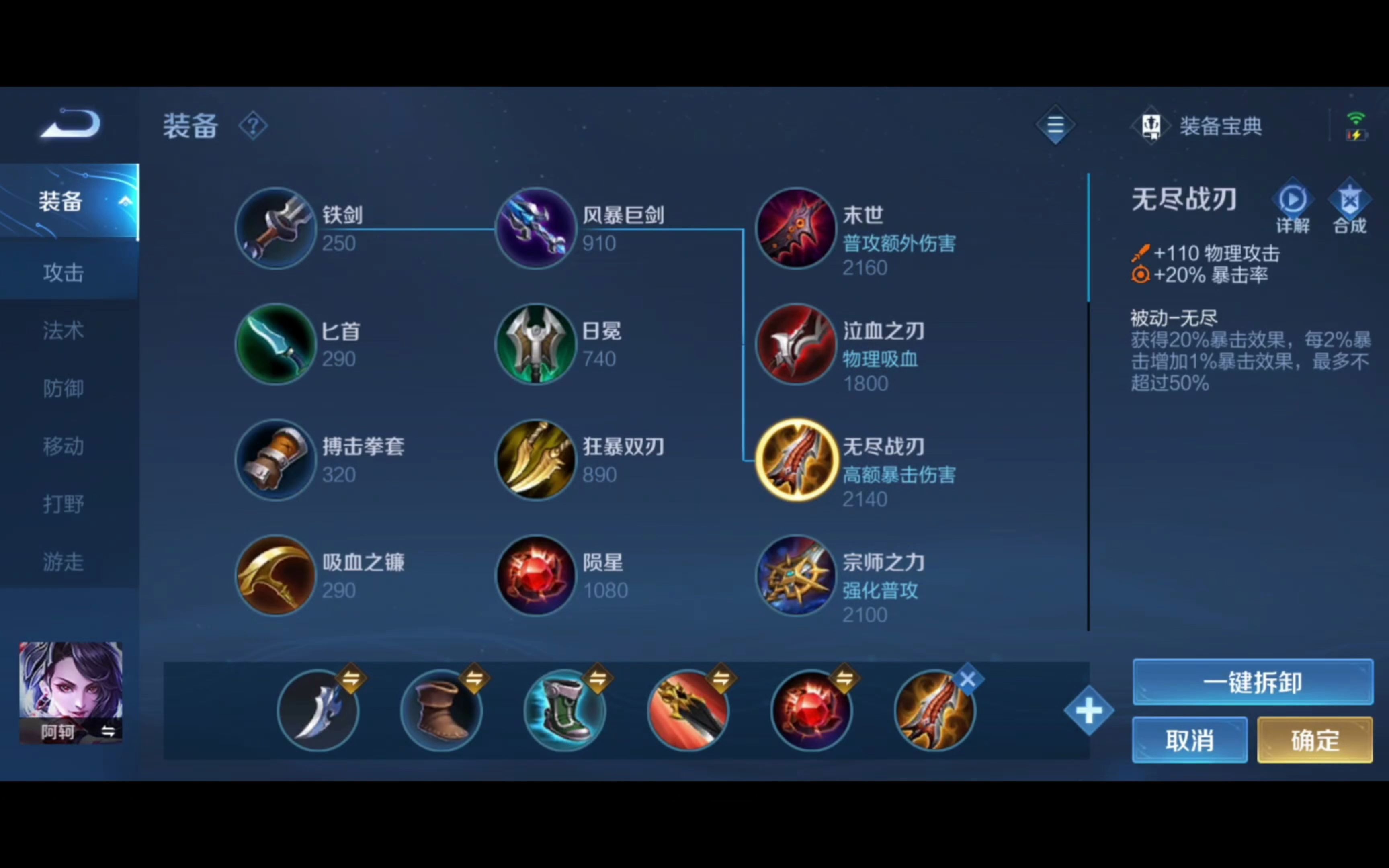 2.阿轲出装教学