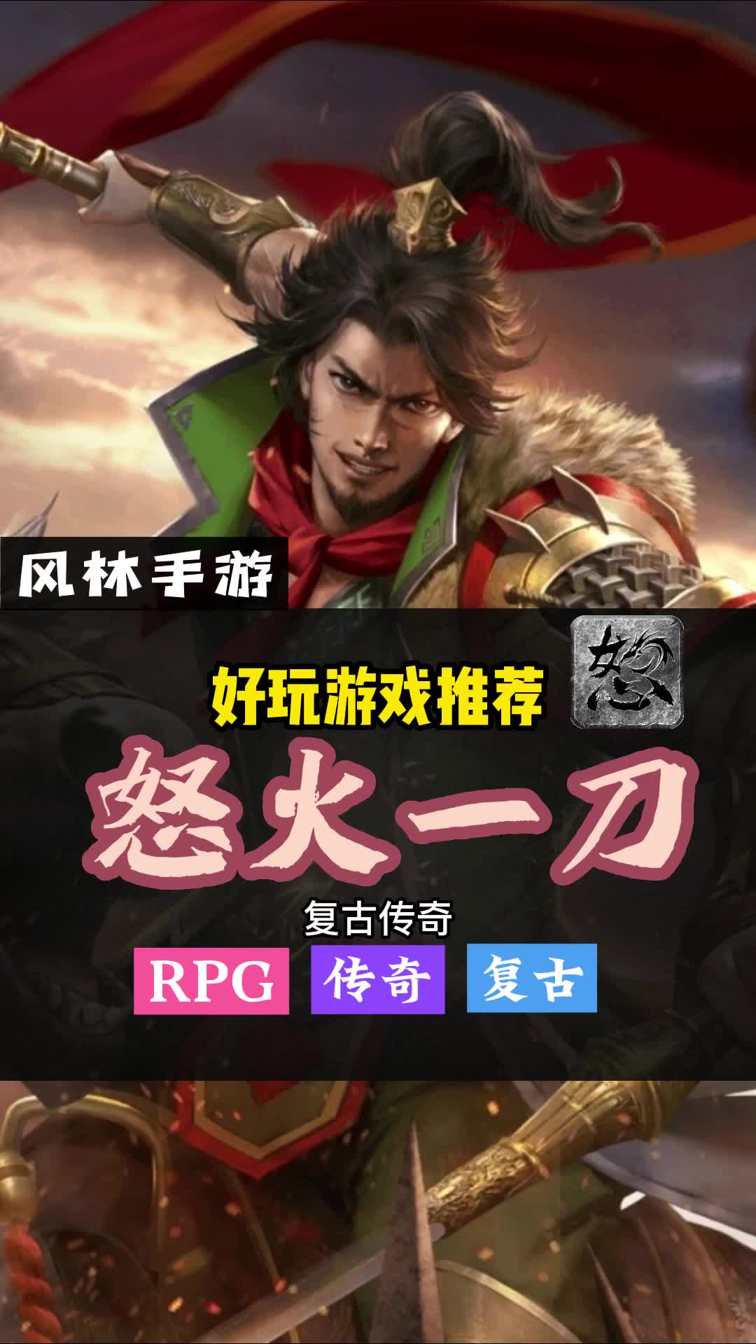 怒火一刀(复古传奇)最新福利版来袭,真正长久耐玩的好传奇.