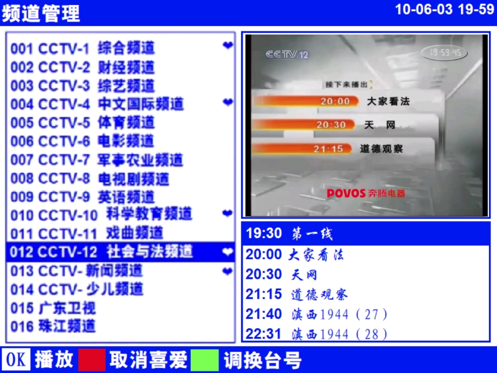 [图]【放送文化】2010.6.3 CCTV12社会与法频道片段