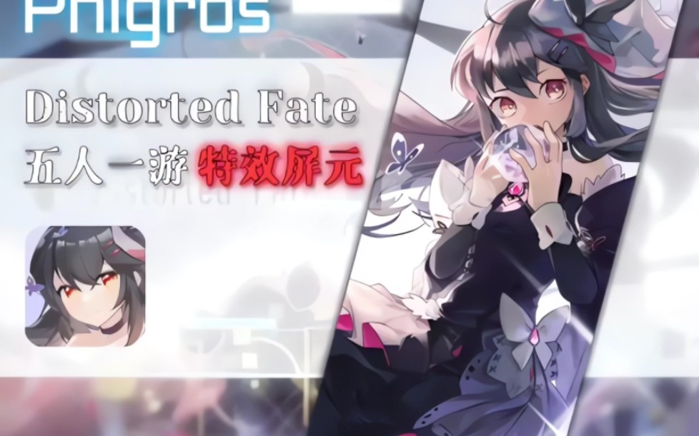 【丸山汽修厂联合屏元/厂长投稿】Distorted Fate联合特效屏元重制版!音游热门视频