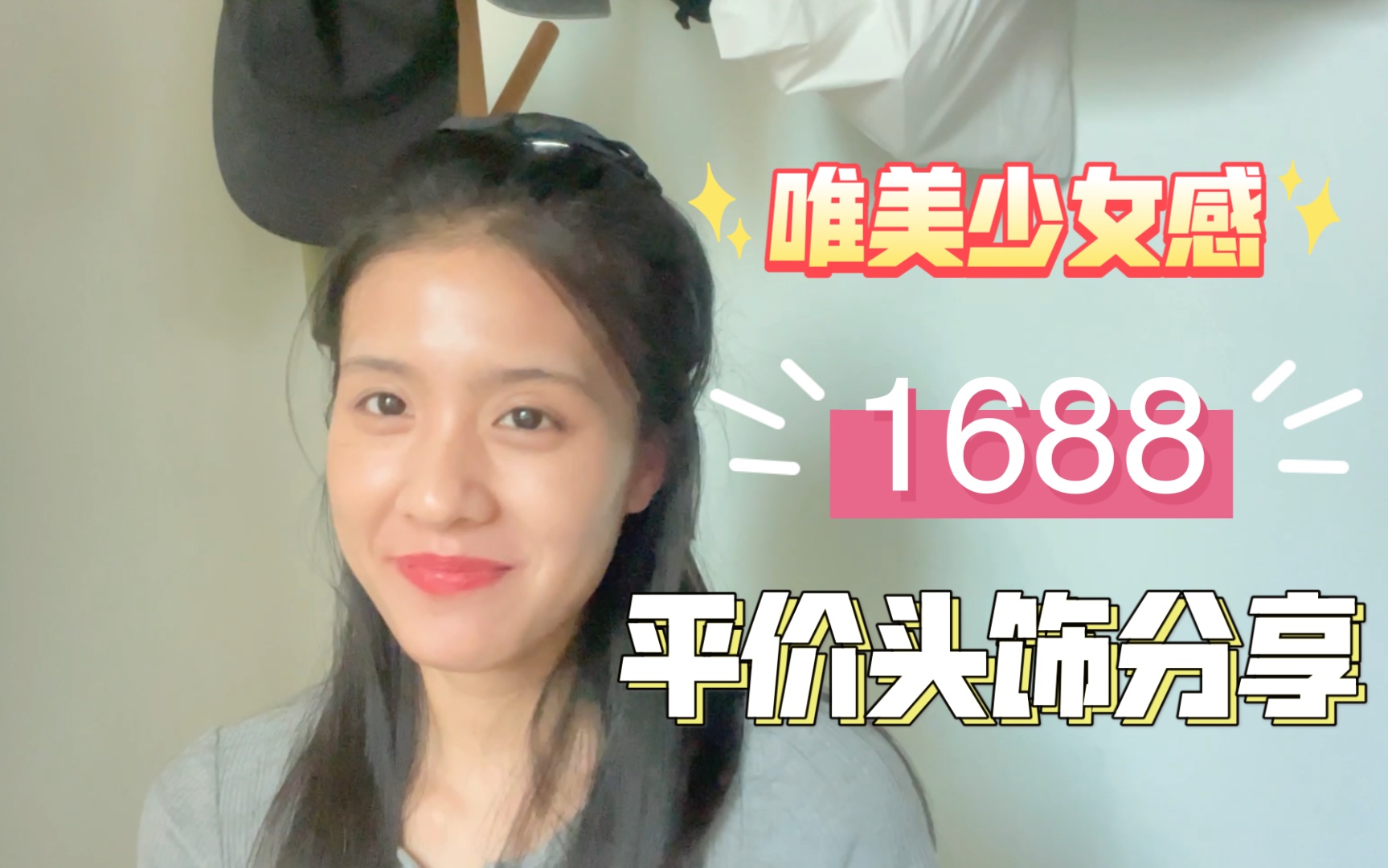 1688评价头饰分享均价不超过10元哔哩哔哩bilibili