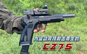 Download Video: 为运动竞技射击而生的CZ75，加装了红点瞄和枪口补偿器