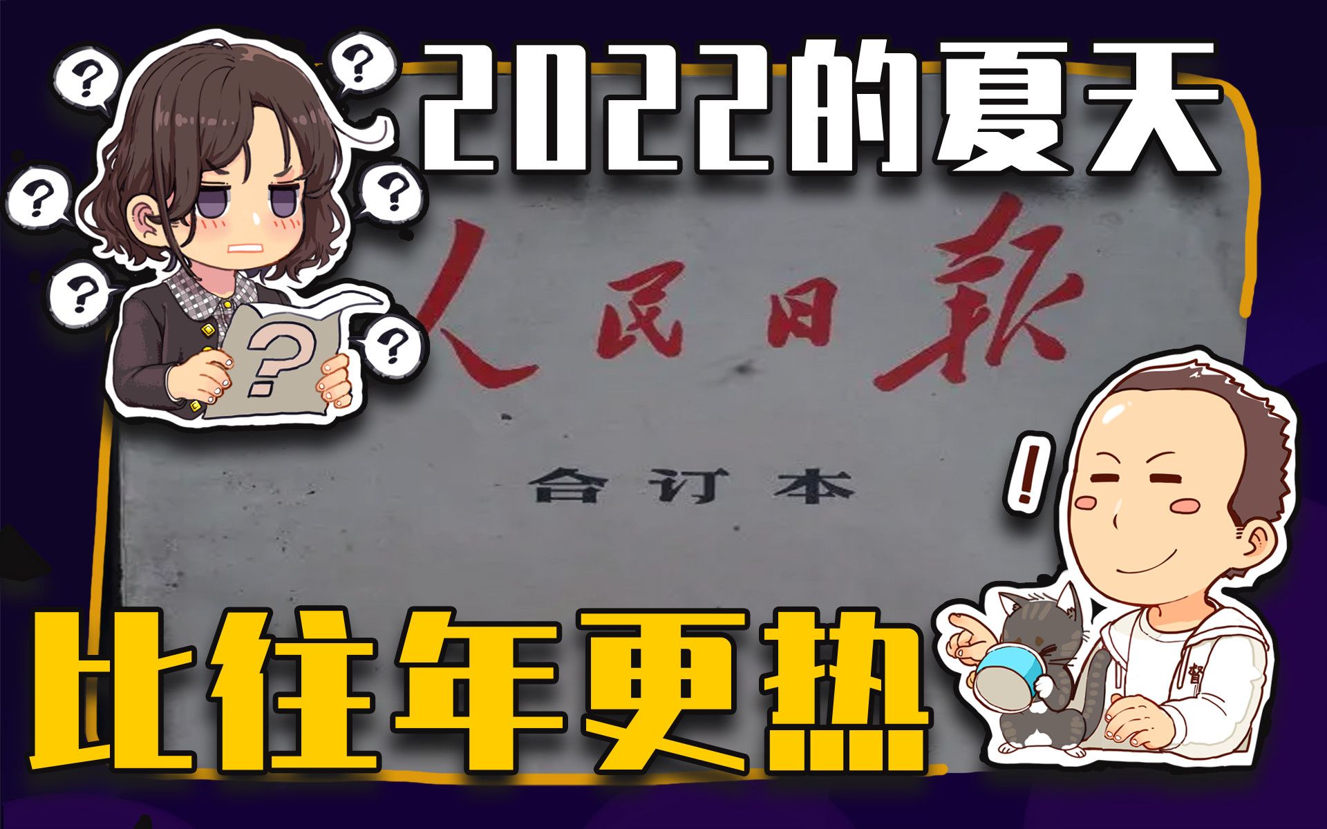 【睡前消息532】2022新闻合订本(中)哔哩哔哩bilibili