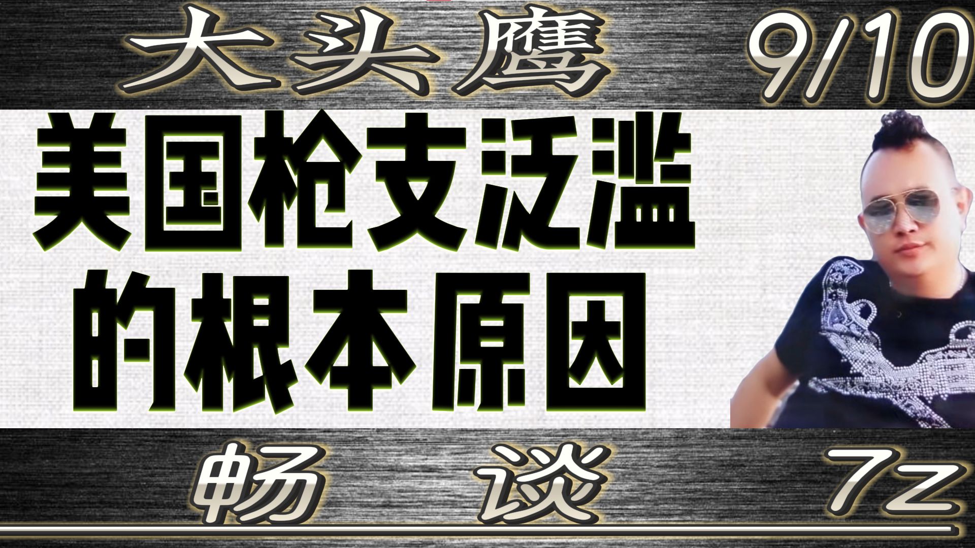 大头鹰 美国的枪支为什么泛滥没法管控?哔哩哔哩bilibili