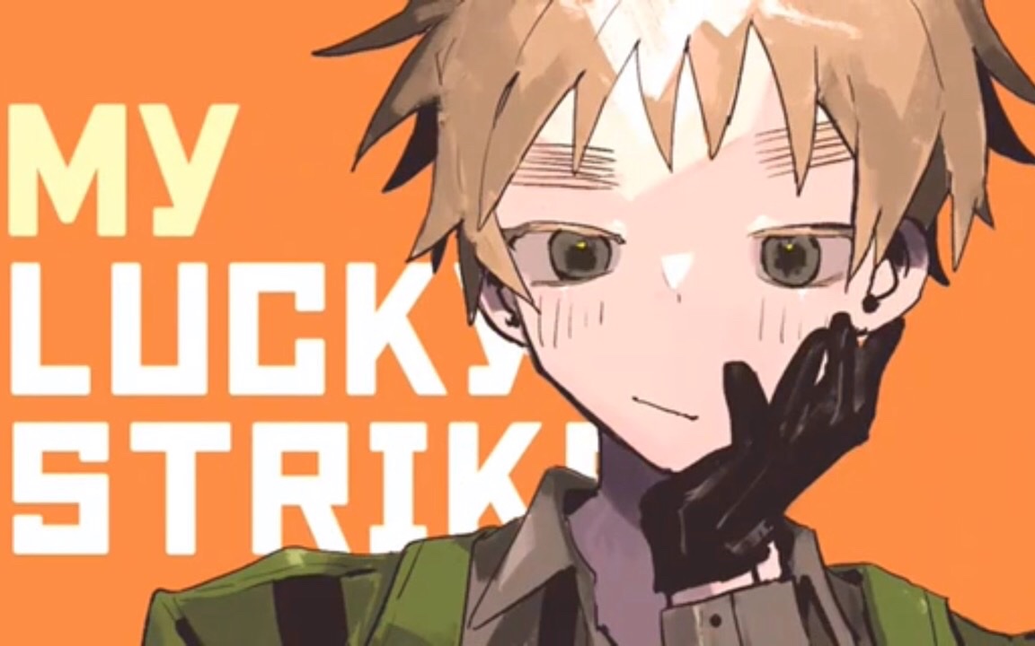 [图]【APH/手書】Lucky Strike【英】