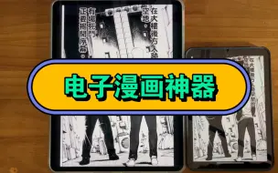 Скачать видео: 如何正确打开一本电子版漫画/阅读app推荐