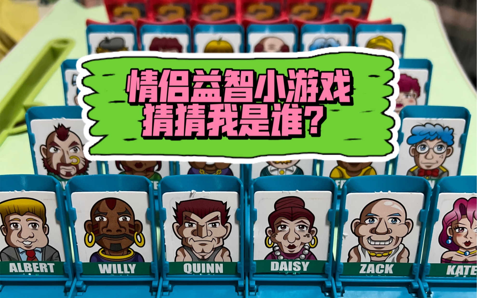 情侣益智小游戏猜猜我是谁