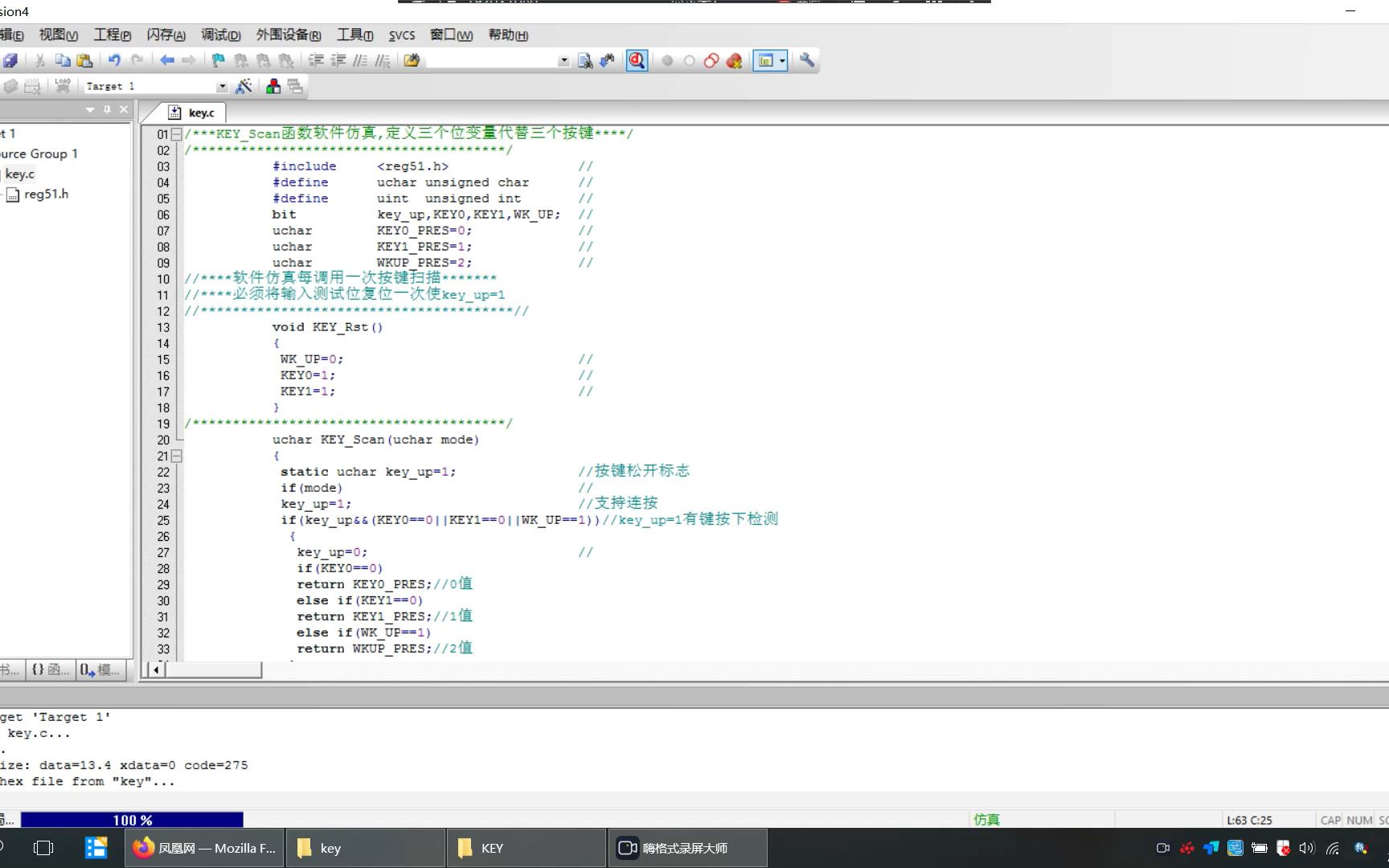 keil环境单片机C语言组合按键uchar KEYScan(uchar mode)函数软件仿真哔哩哔哩bilibili