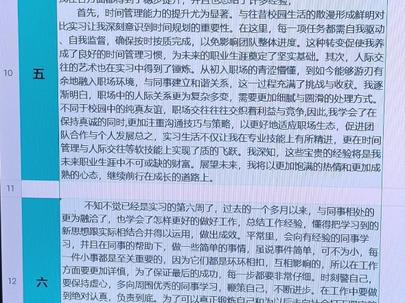 大学生实习周记哔哩哔哩bilibili