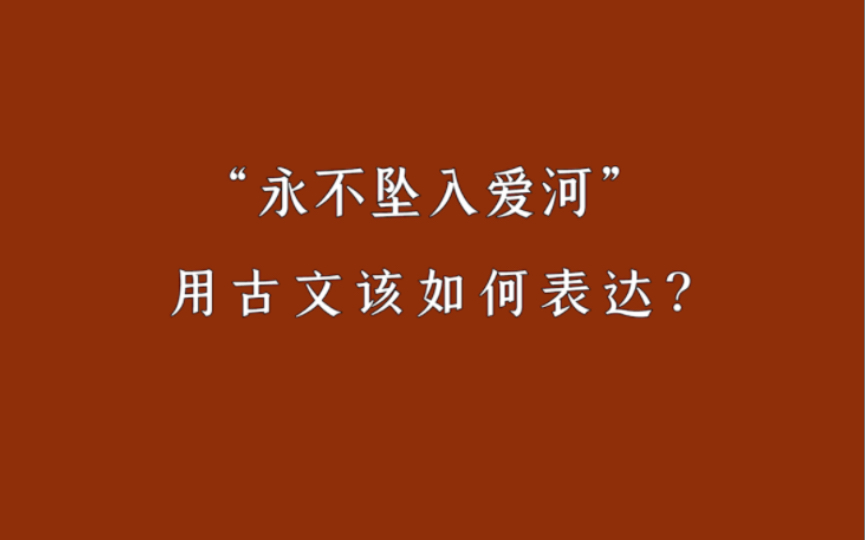 这可能是有史以来最有逼格的“单身宣言”,建议全文背诵.哔哩哔哩bilibili