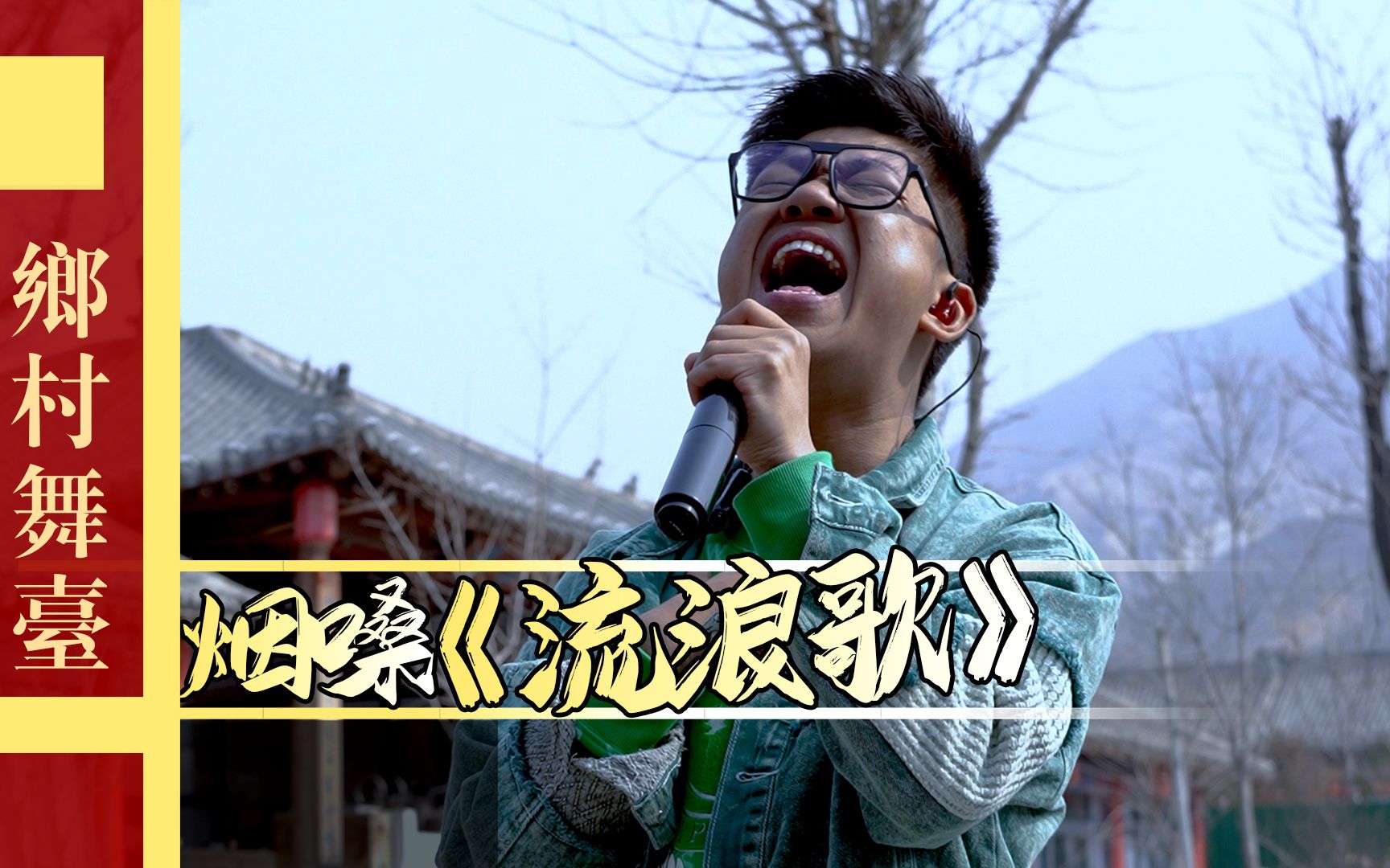 23岁小伙流浪歌手唱《流浪歌》烟嗓伤感!听哭了