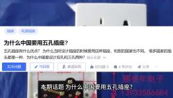 为什么中国要用五孔插座哔哩哔哩bilibili