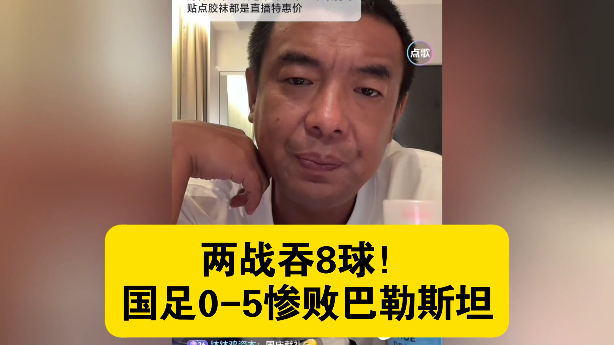 两战吞8球！国足0-5惨败巴勒斯坦，徐亮总结比赛