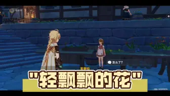 轻飘飘的花