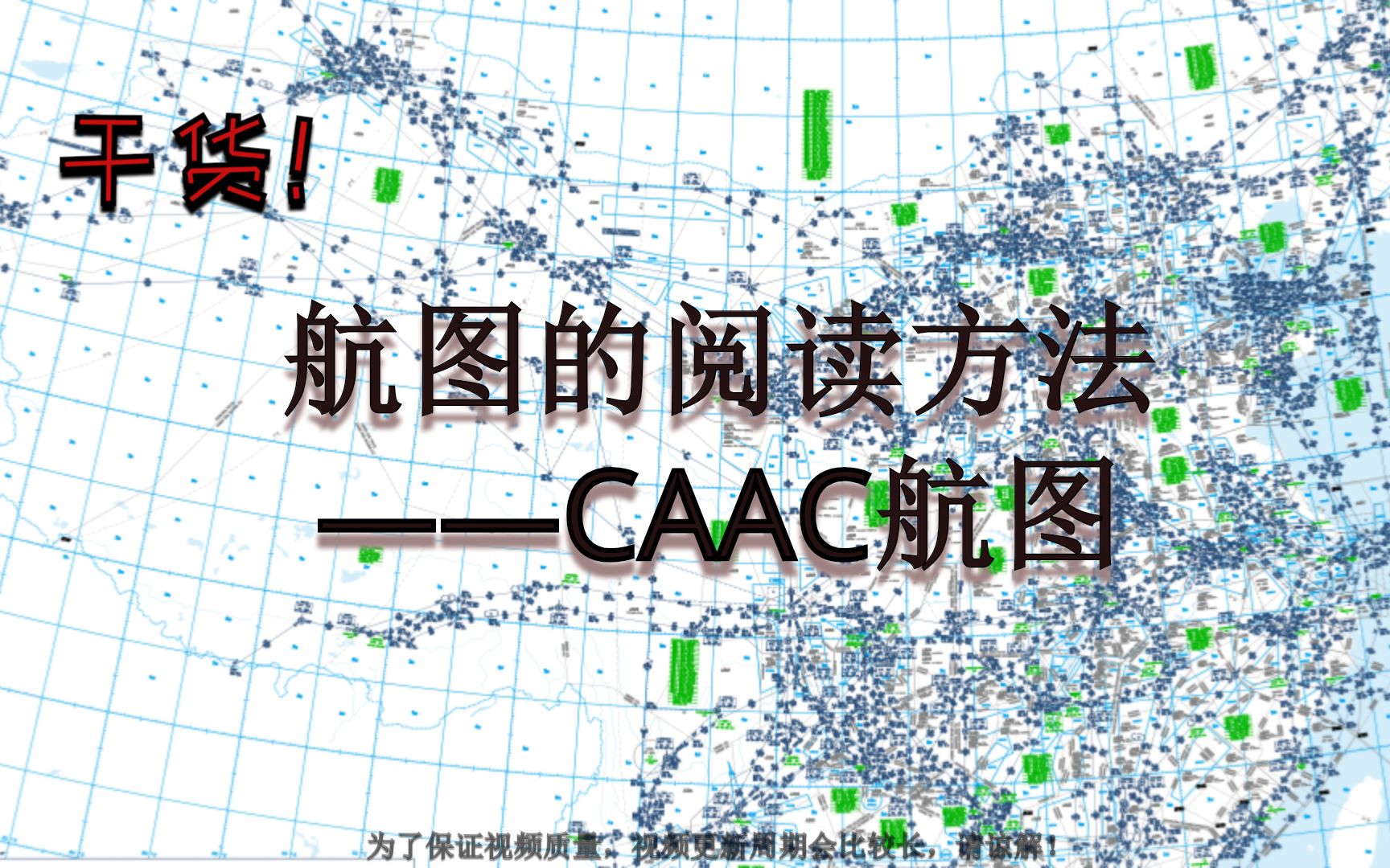 CAAC机场航图软件图片