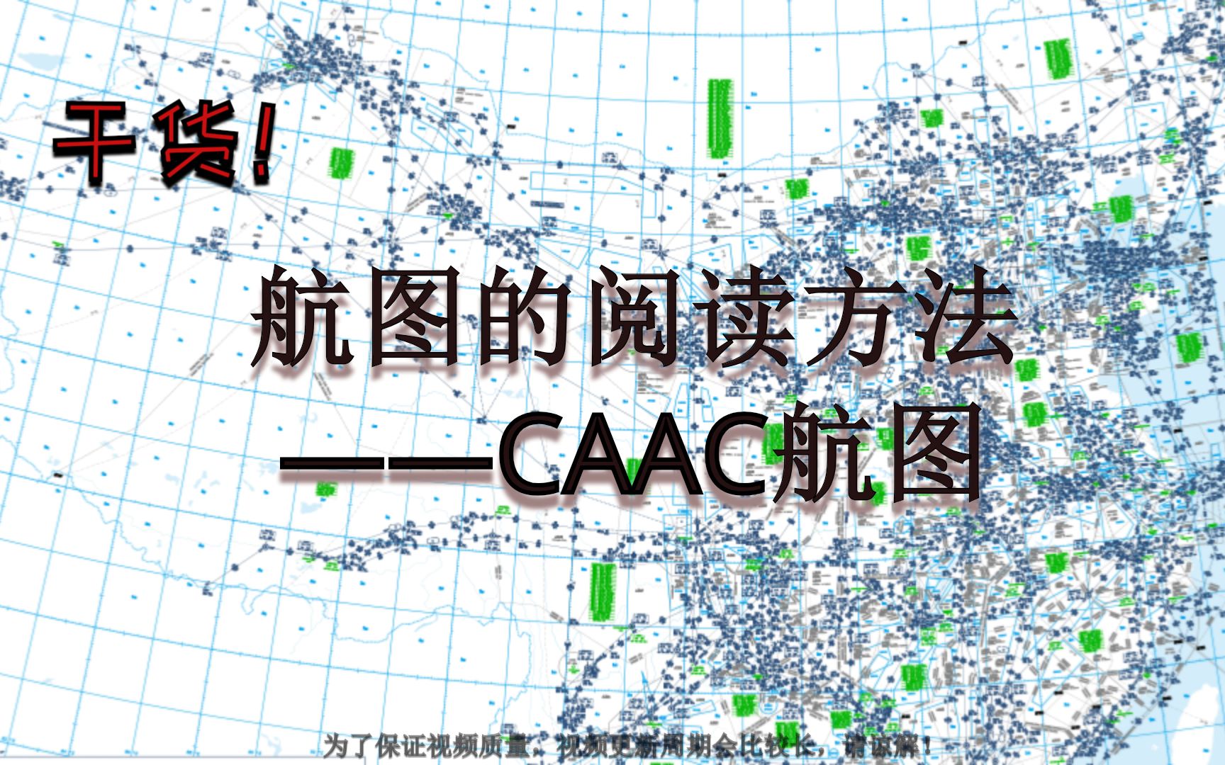 【航图】航图的阅读方法 CAAC航图——8仪表进近图哔哩哔哩bilibili
