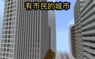 Tải video: 我的世界极小概率：有市民的城市