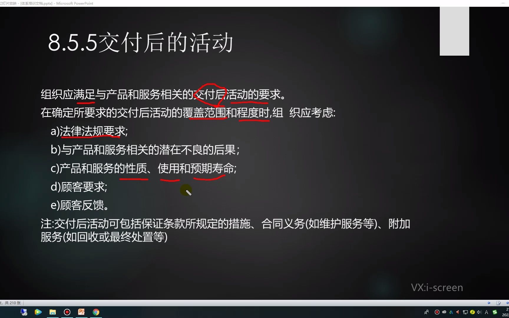 手把手教你编写质量管理体系第19节8.48.5手册模版讲解哔哩哔哩bilibili