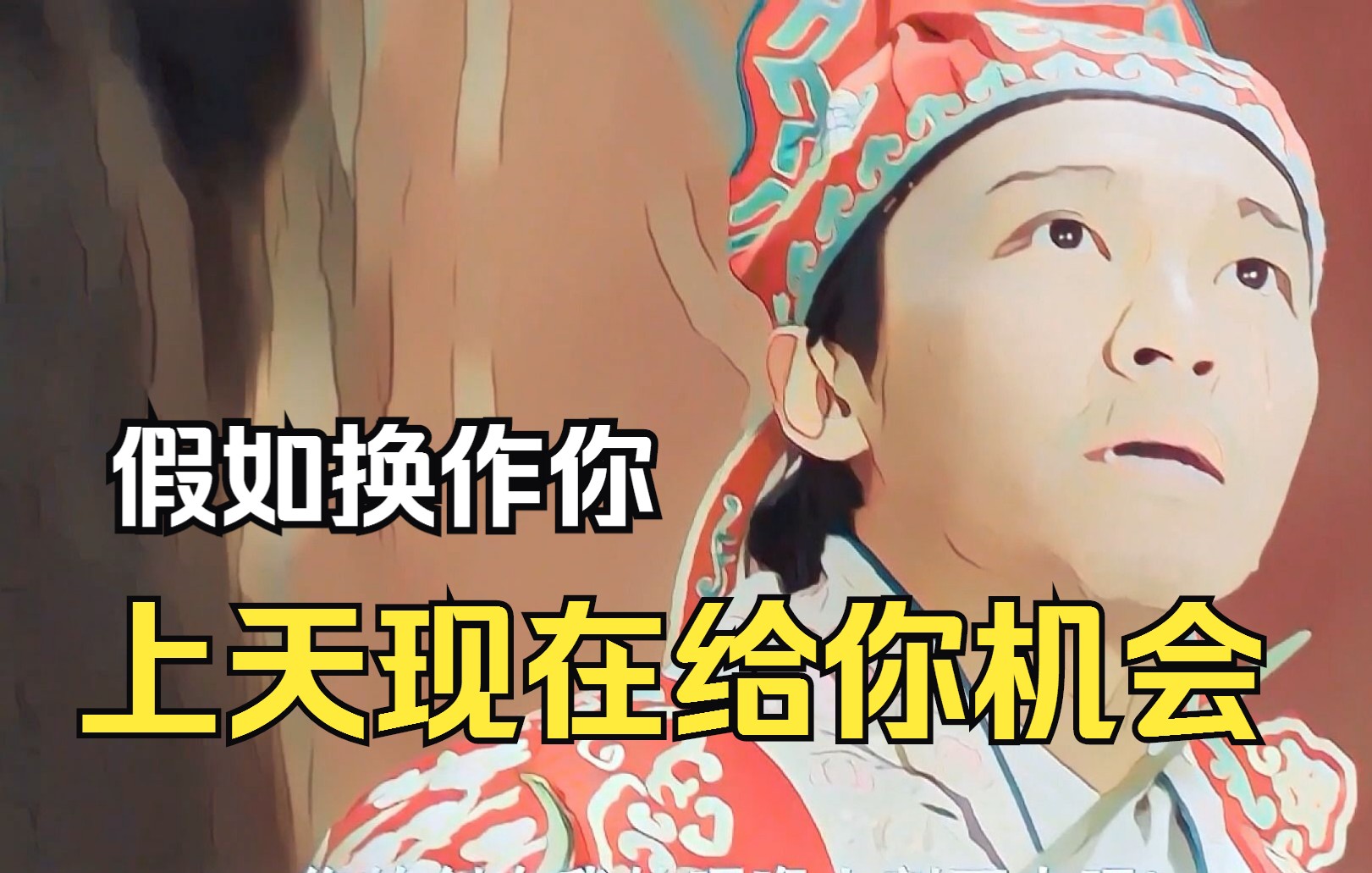 影视动画:如果上天也给你一次机会,你会选择什么?