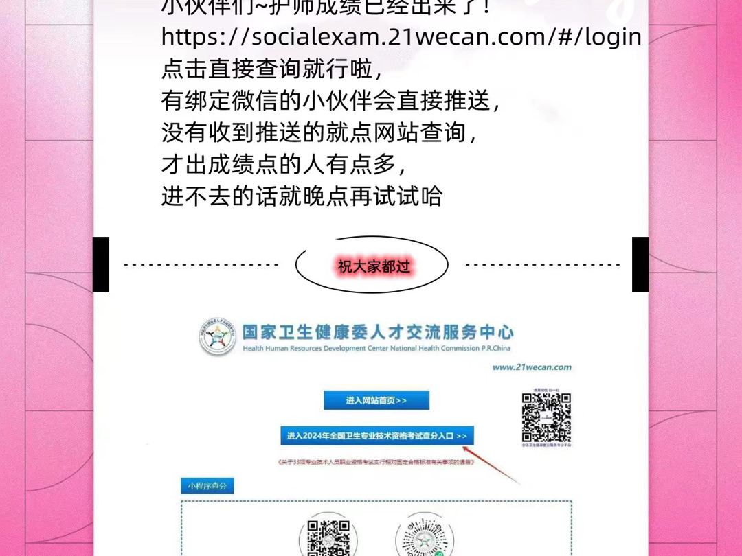 护师成绩已经出来了!https://socialexam.21wecan.com/#/login哔哩哔哩bilibili