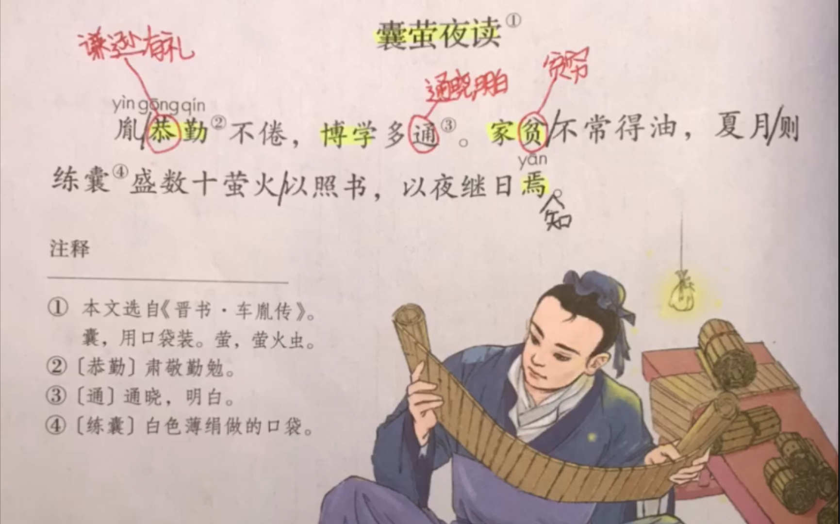 [图]【粤語】【細路仔背課文】《囊螢夜讀》出處：【晉書·車胤傳】+《鐵杵成針》出處：【方與勝覽·眉州】【細路仔學粤语】