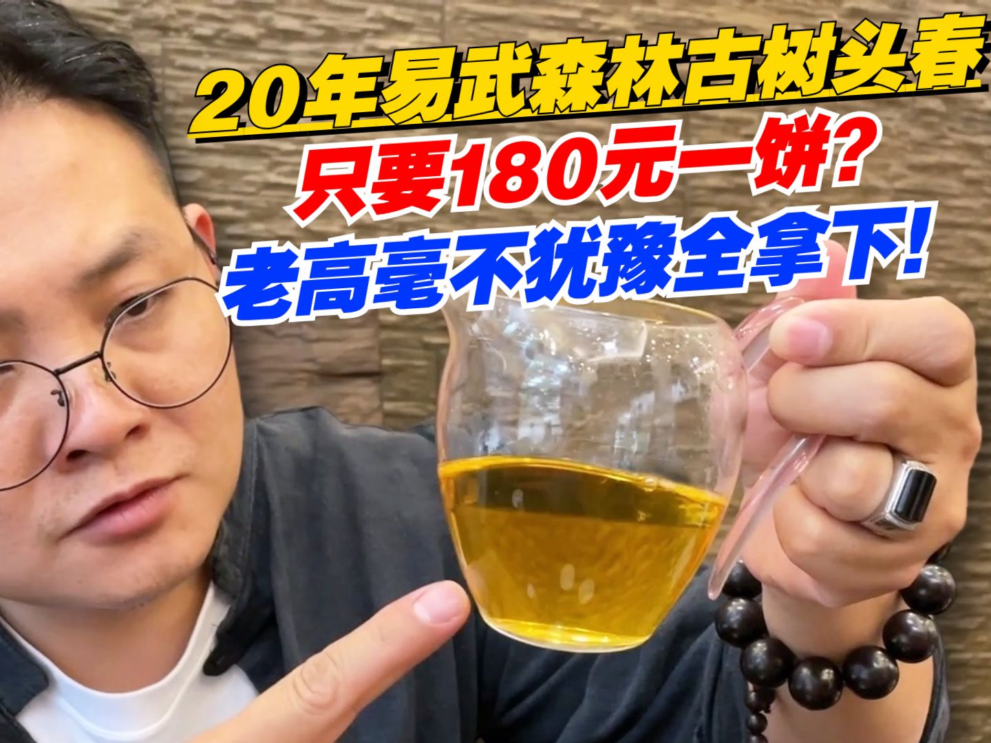 普洱茶:2020年易武森林古树头春,只要180元一饼?老高毫不犹豫全拿下!哔哩哔哩bilibili