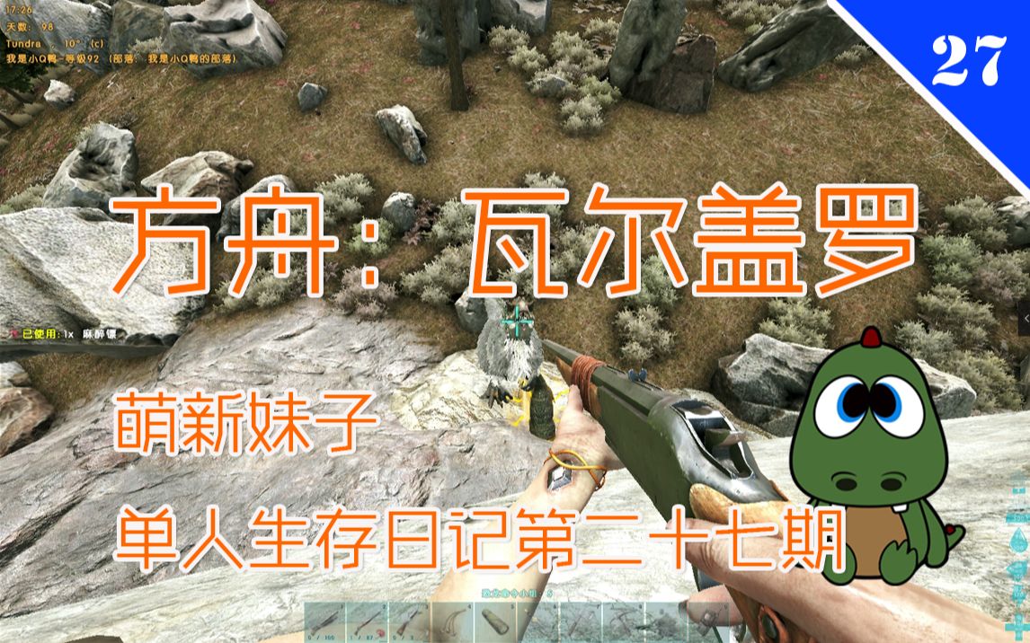 么么啾~萌新妹子方舟单人生存日记第二十七期