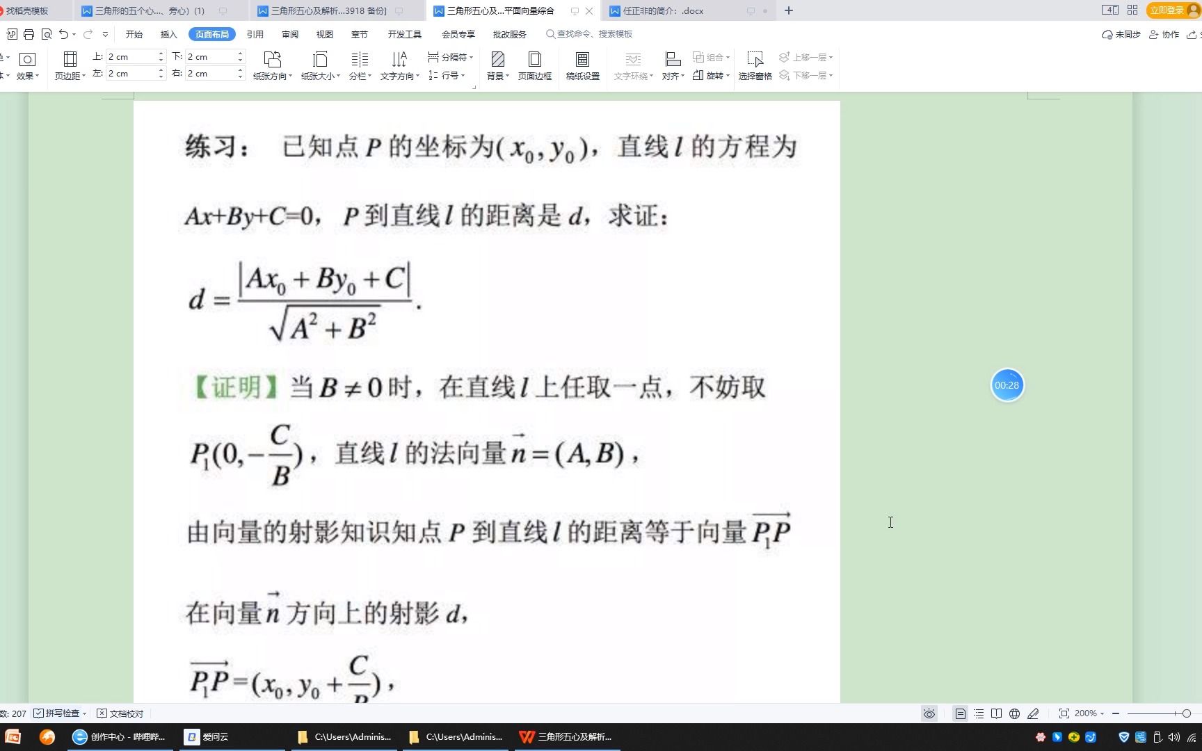 [图]三角形五心及解析几何与平面向量综合