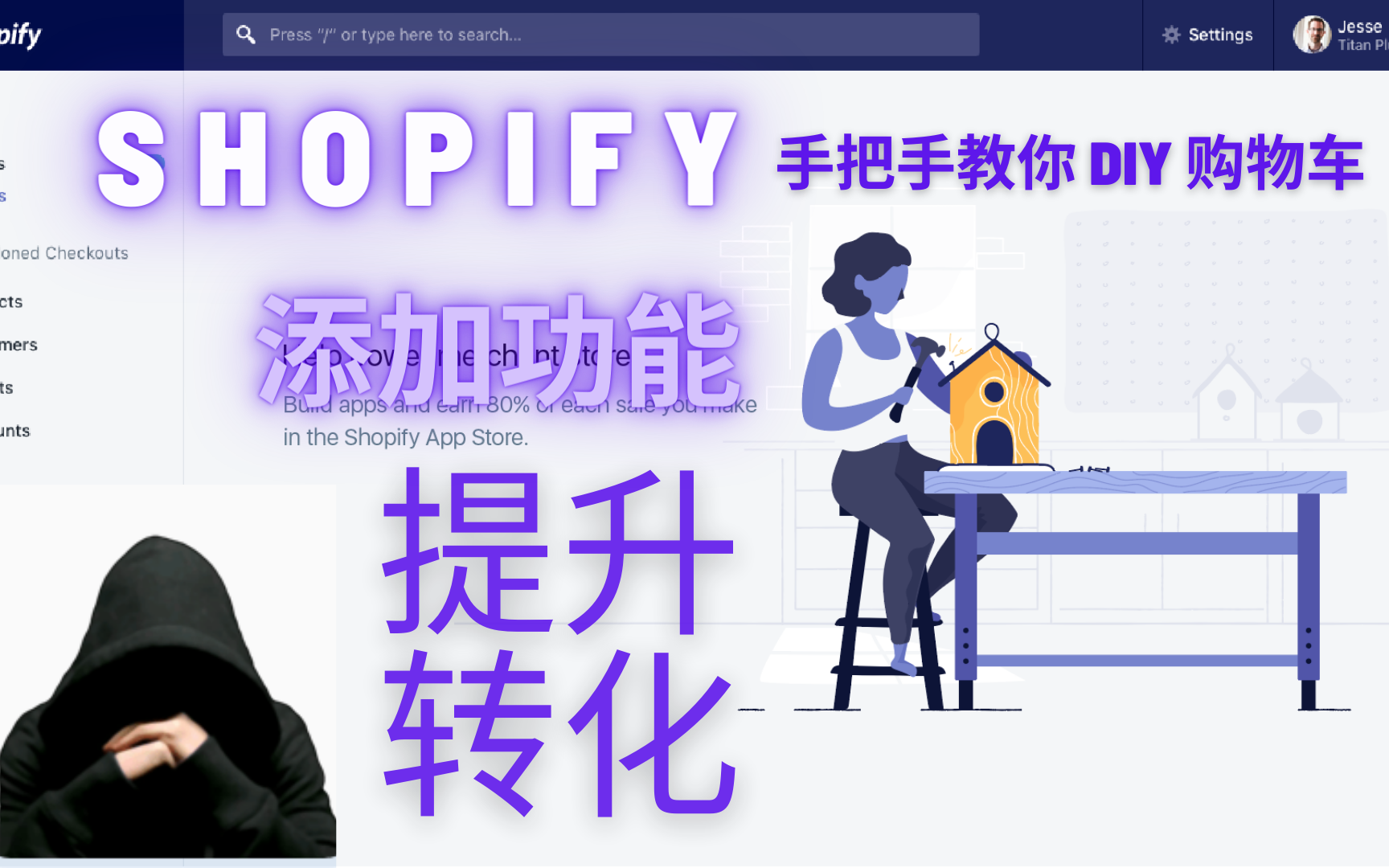 Shopify品牌站 第13期Shopify建站开发手把手教你添加提升转化的小功能 DIY购物车哔哩哔哩bilibili