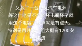 应急电源救援用，以前电瓶突然坏了，吃过亏，这次提前准备用电容代替电瓶救援打火防止亏电时候四处求人