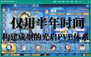 Download Video: 【奥拉杂谈】谈谈到十三周年构建成型的光启pve亚比环境