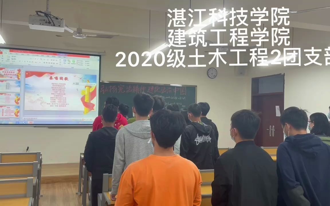 湛江科技学院建筑工程学院20土木2班20212022第二次团日活动哔哩哔哩bilibili