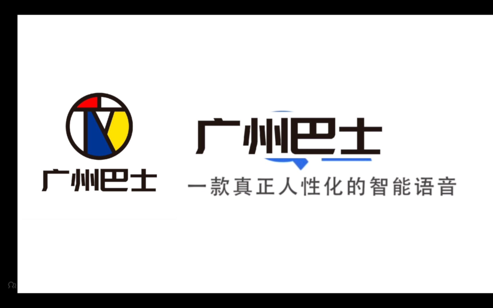 广 州 巴 士 宝哔哩哔哩bilibili