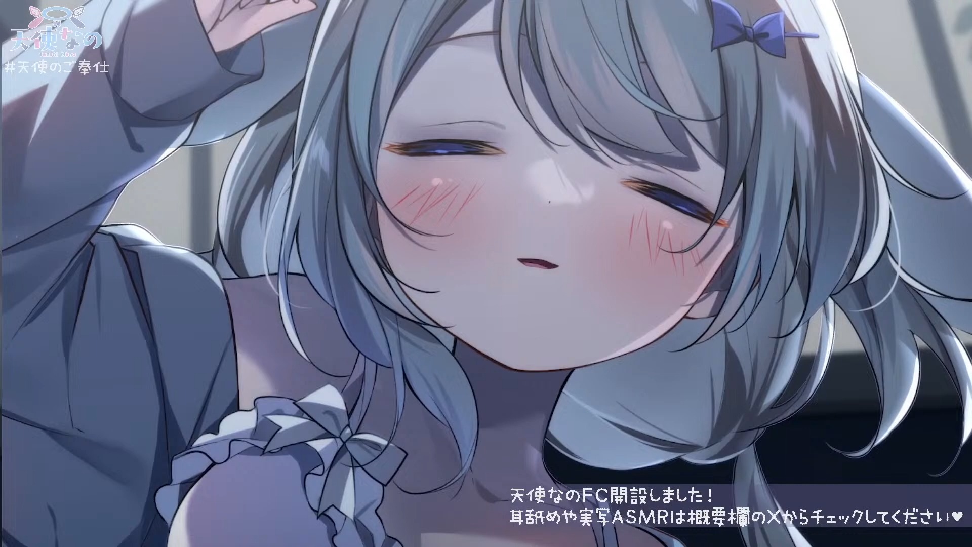 【天使なの】【241024】即堕ち♡ぞわぞわしちゃう耳責め