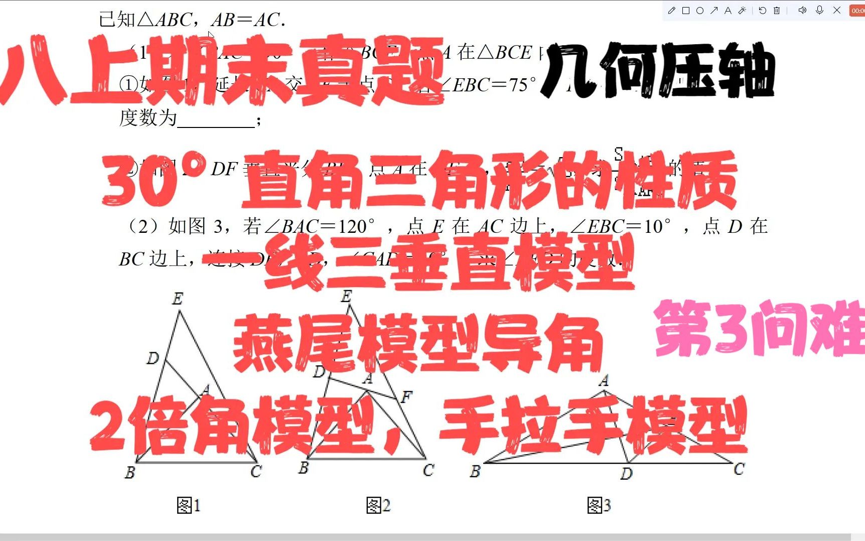 [图]八上期末真题 30°直角三角形的性质，一线三垂直模型，燕尾模型，等腰三角形的性质与判定，2倍角模型，手拉手模型