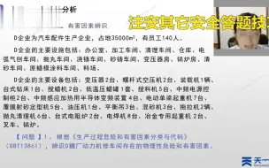 下载视频: 2022注安《其他安全》直播冲刺答题技巧