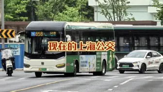 现在的上海公交VS以前的上海公交