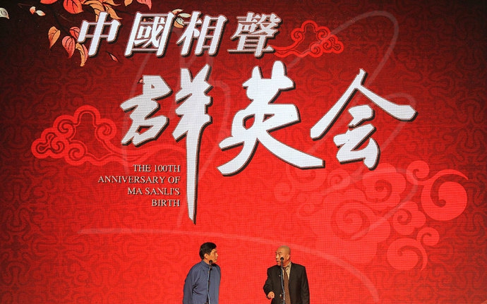 马三立单口相声