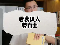 下载视频: 看表识人—劳力士