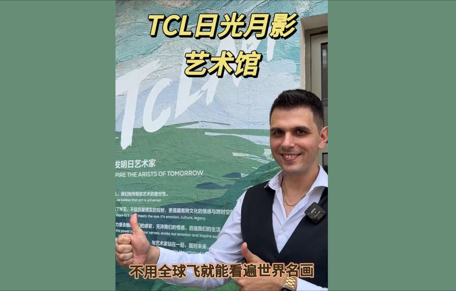 TCL,你是真懂艺术啊哔哩哔哩bilibili