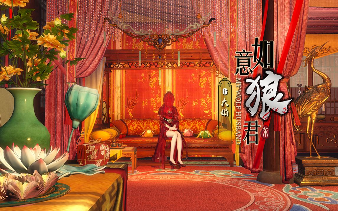 如意狼君Ⅰ郎心如铁】第6集|大婚|哔哩哔哩bilibili