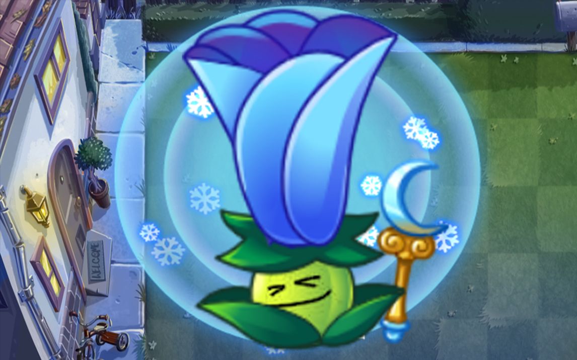 要不要尝一下透心凉的感觉? pvz自制植物:月光花-能力觉醒